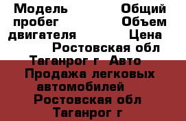  › Модель ­ 2 109 › Общий пробег ­ 200 000 › Объем двигателя ­ 1 300 › Цена ­ 28 000 - Ростовская обл., Таганрог г. Авто » Продажа легковых автомобилей   . Ростовская обл.,Таганрог г.